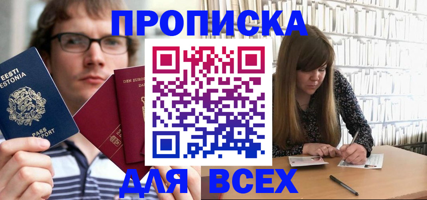 прописка штамп в Бокситогорске