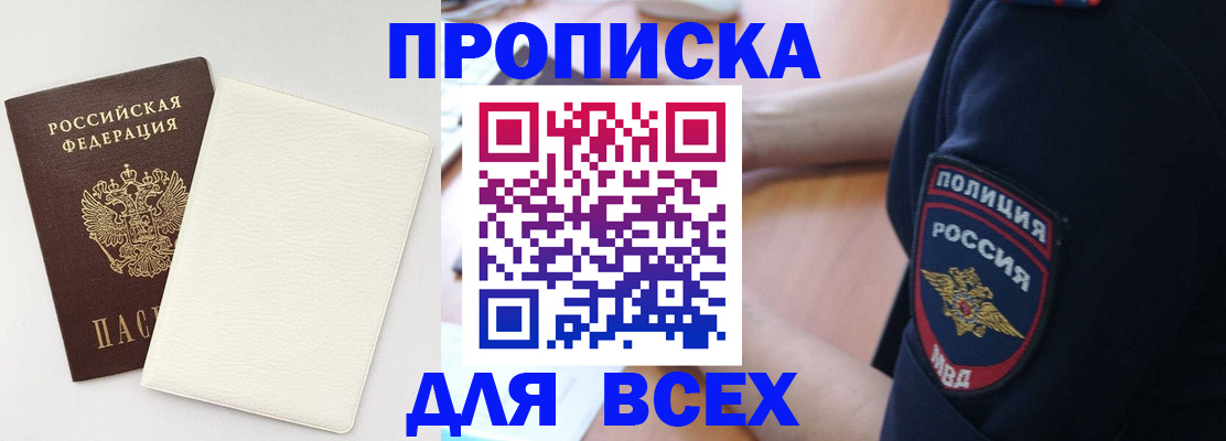 прописка штамп в Бокситогорске